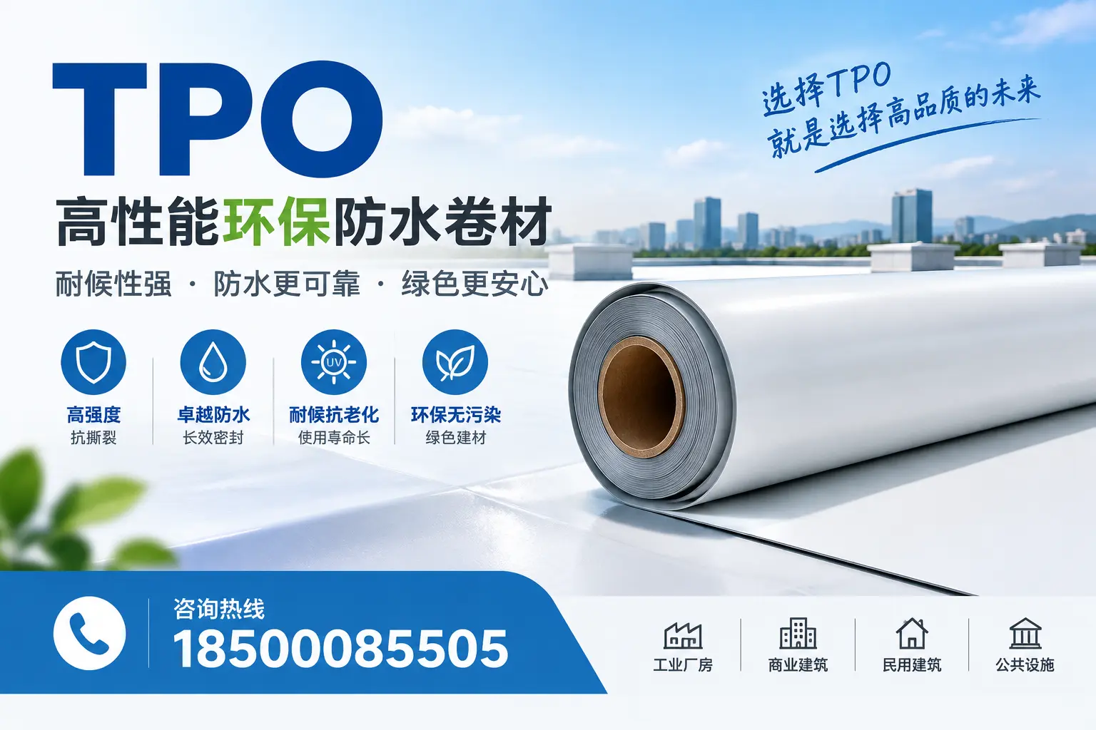选择tpo材料时的注意事项，避免保定企业常见误区