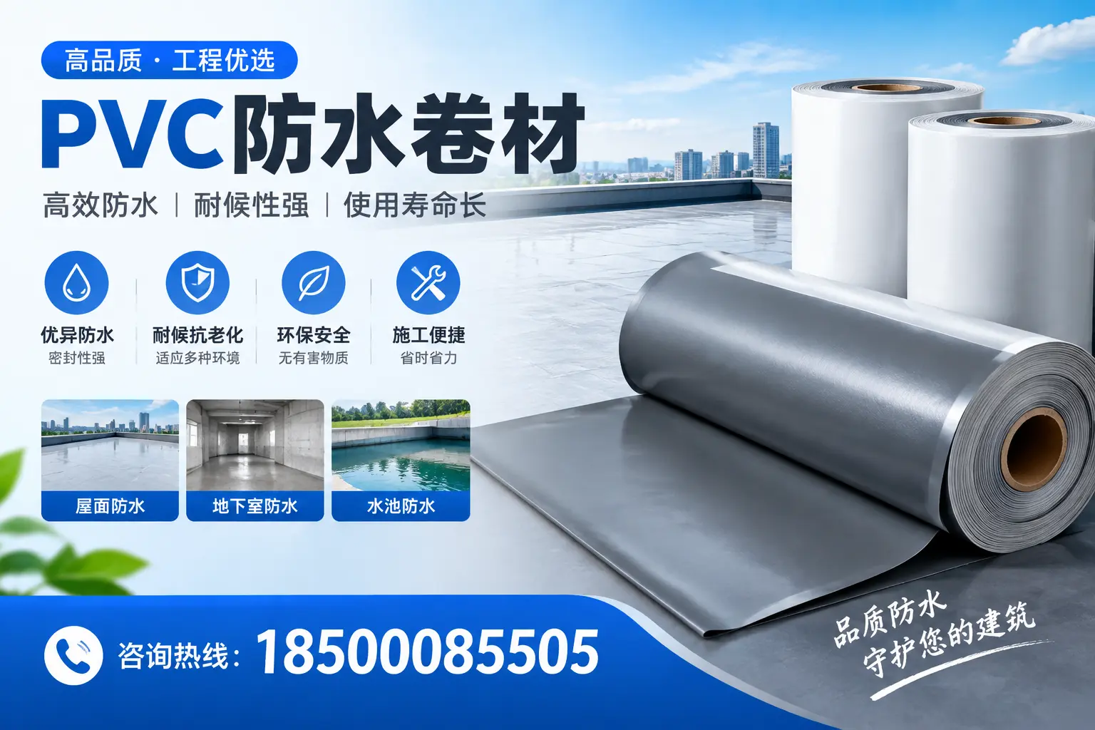 保定购买pvc防水卷材时需要注意的五大要点