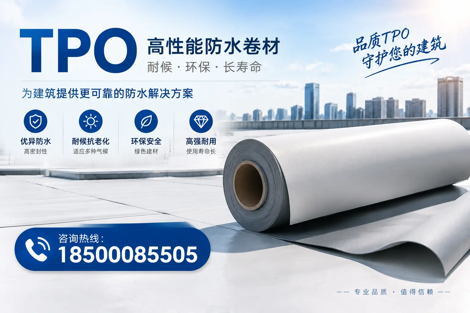 tpo与其他材料的对比分析，帮助保定企业做出明智选择