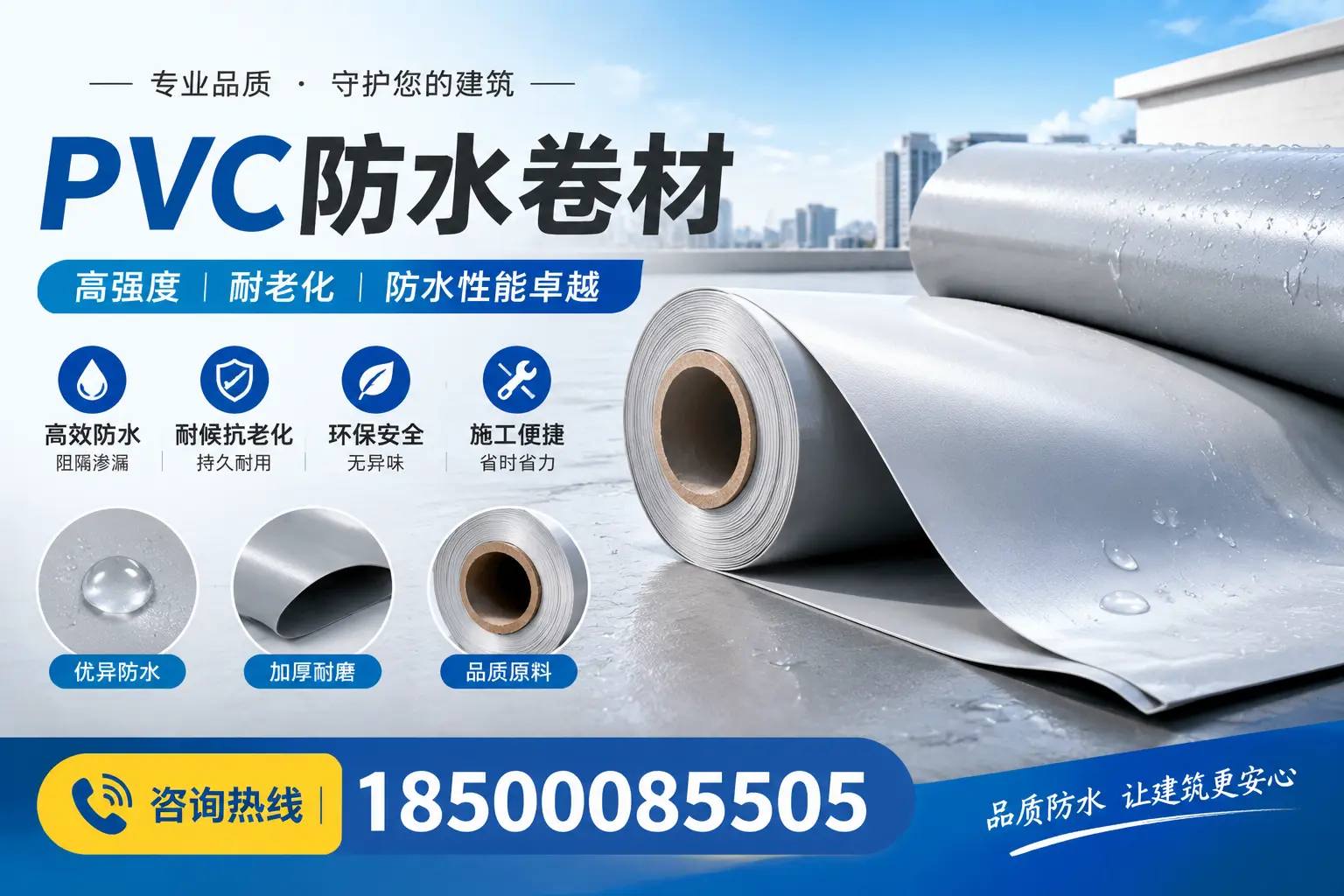 PVC防水卷材的常见问题解答，保定客户的疑虑解答